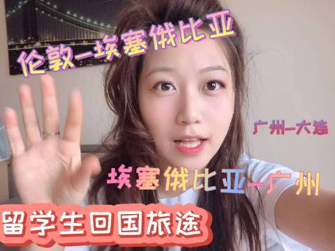 从英国-中国跨越7...
